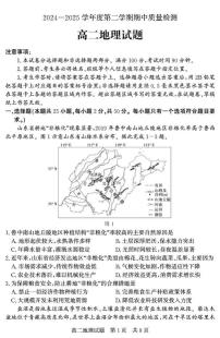山东省济宁市兖州区2024-2025学年高二下学期期中质量检测地理试卷