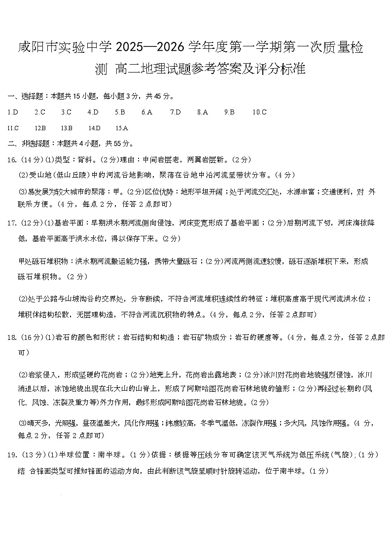 第一次月考高二地理答案第1页