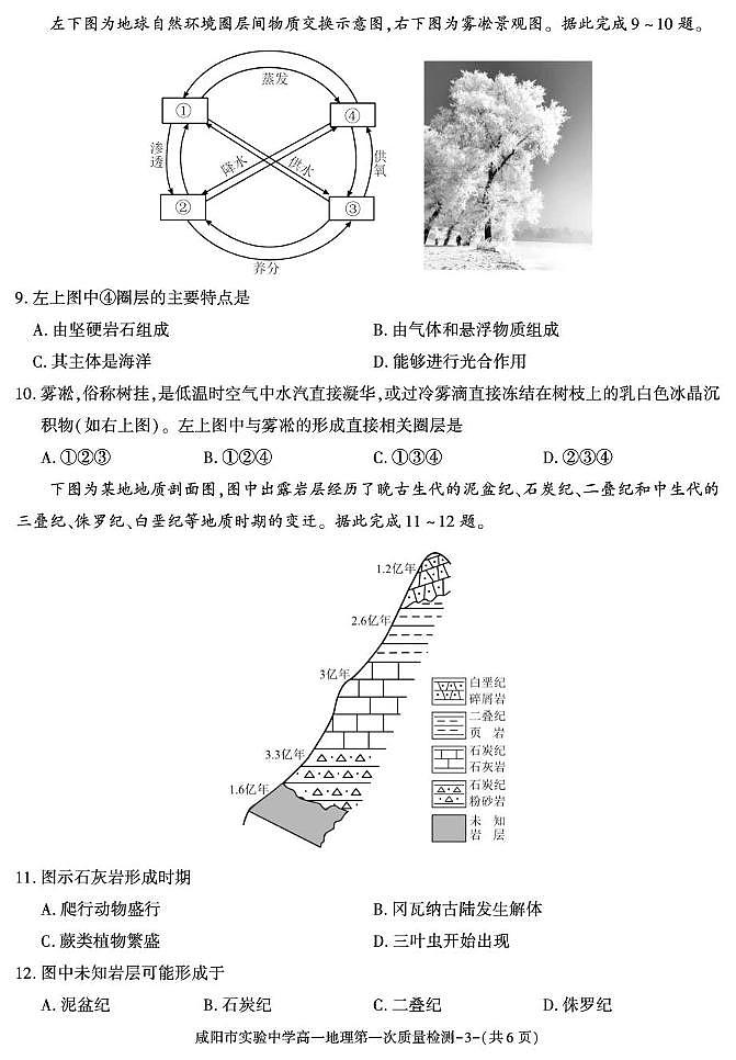 陕西省咸阳市实验中学2025-2026学年高一上学期第一次质量检测地理试卷(月考)(0001)第3页