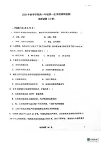 陕西省榆林市府谷县府谷中学2025-2026学年高二上学期第一次学情检测地理试卷A（月考）