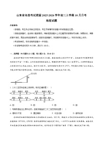 山东省名校考试联盟2025-2026学年高三上学期10月月考-地理试题（含答案）