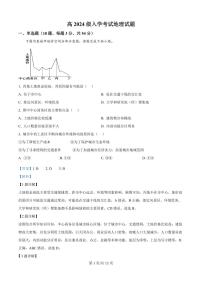 精品解析：四川省广元市川师大万达中学2025-2026学年高二上学期第一次月考（8月）地理试题（解析版）