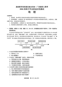 广西接班人教育2026届高三上学期毕业班10月适应性考试地理试卷