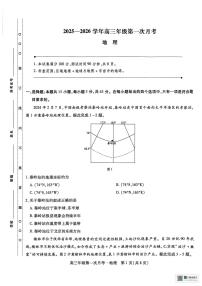 海南省部分学校2025-2026学年高三上学期第二次月考地理试卷（含答案）含答案解析