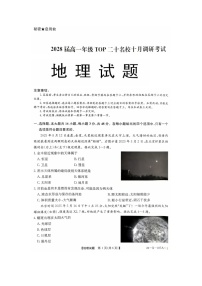 河南省TOP二十名校2025-2026学年高一上学期10月调研考试地理试题（图片版，含答案）含答案解析