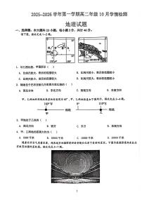 江苏省连云港市赣榆高级中学2025-2026学年高二上学期10月学情检测地理试题（图片版，含答案）含答案解析