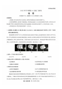 湖南天壹名校联盟2025年下学期10月高二联考地理试题含答案含答案解析