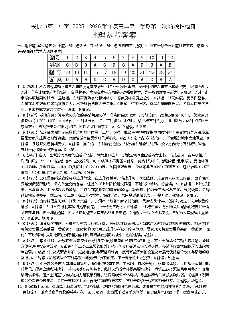 地理答案(2025秋高二1Y)第1页