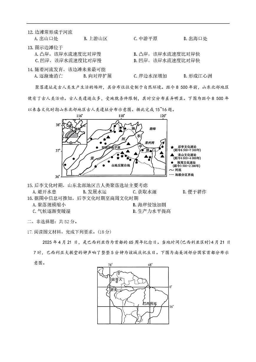 河北省保定市八校联考2025-2026学年高二上学期10月考试地理试卷第3页