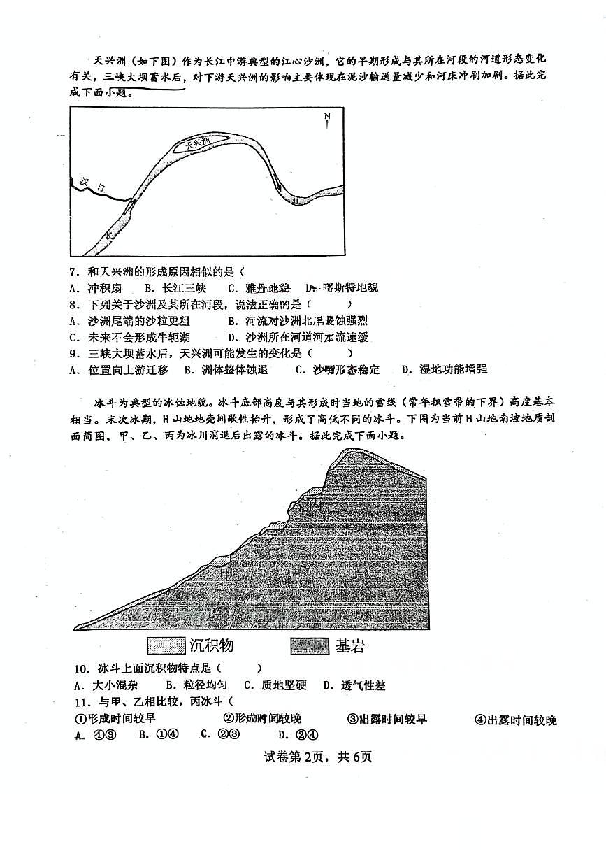 广东省江门市培英高级中学2025-2026学年高二上学期10月考试地理试题第2页