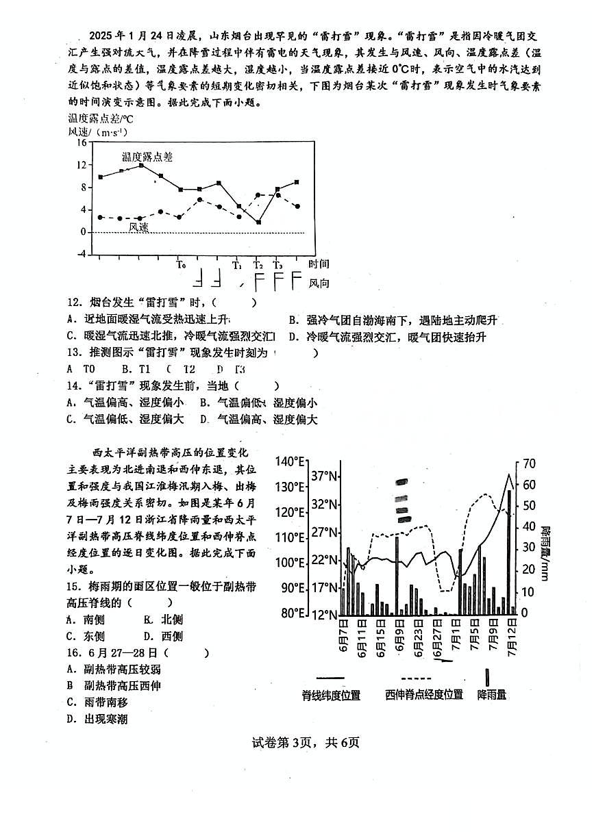 广东省江门市培英高级中学2025-2026学年高二上学期10月考试地理试题第3页