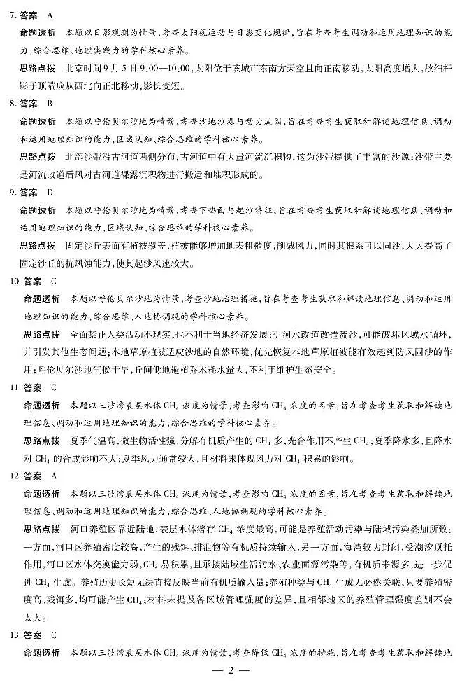地理高三小高考(一)答案第2页