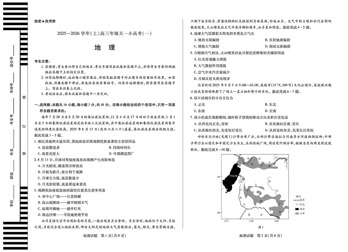 地理高三小高考(一)试卷第1页
