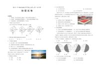 宁夏银川一中2025-2026学年高二上学期第一次月考地理试卷