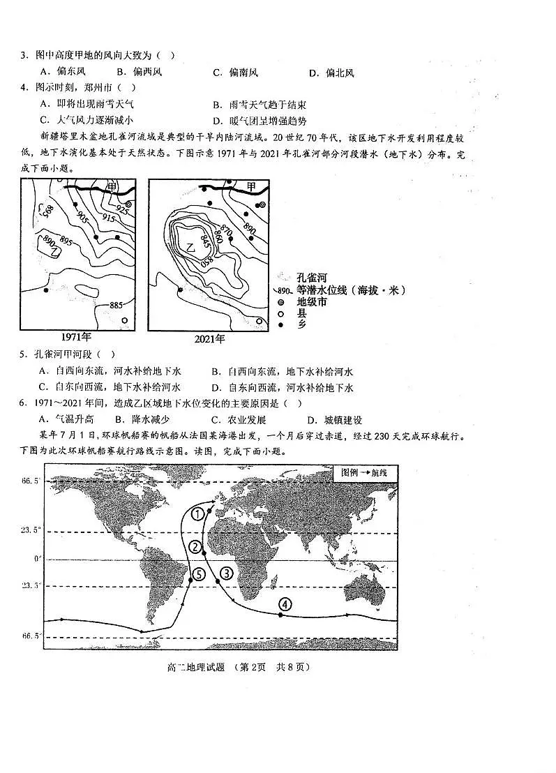 江苏省泰州中学2025-2026学年高二上学期10月月考地理试题第2页
