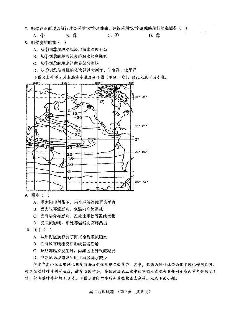 江苏省泰州中学2025-2026学年高二上学期10月月考地理试题第3页