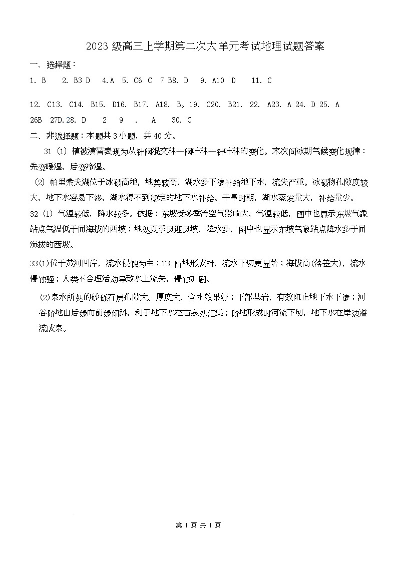 地理 地理答案第1页