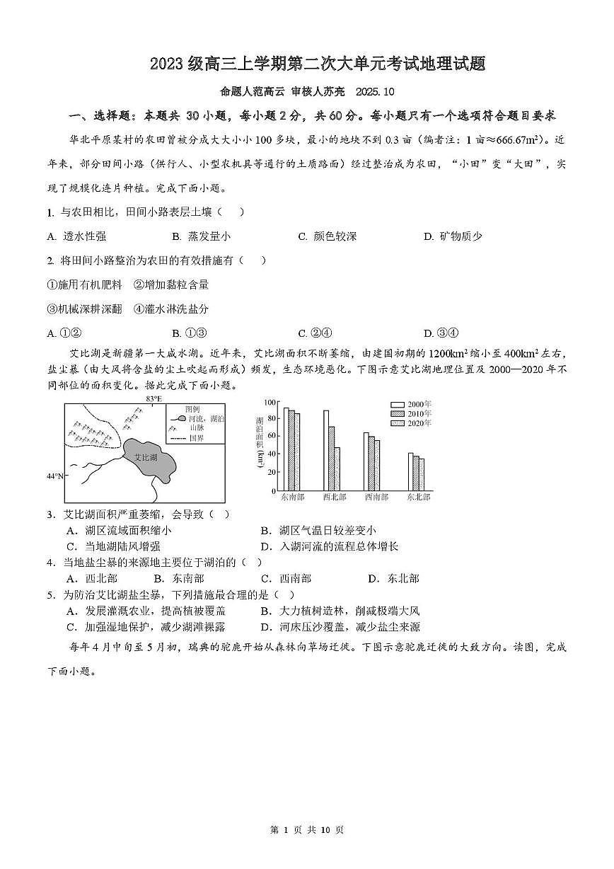 地理 第二次大单元考试地理试题第1页