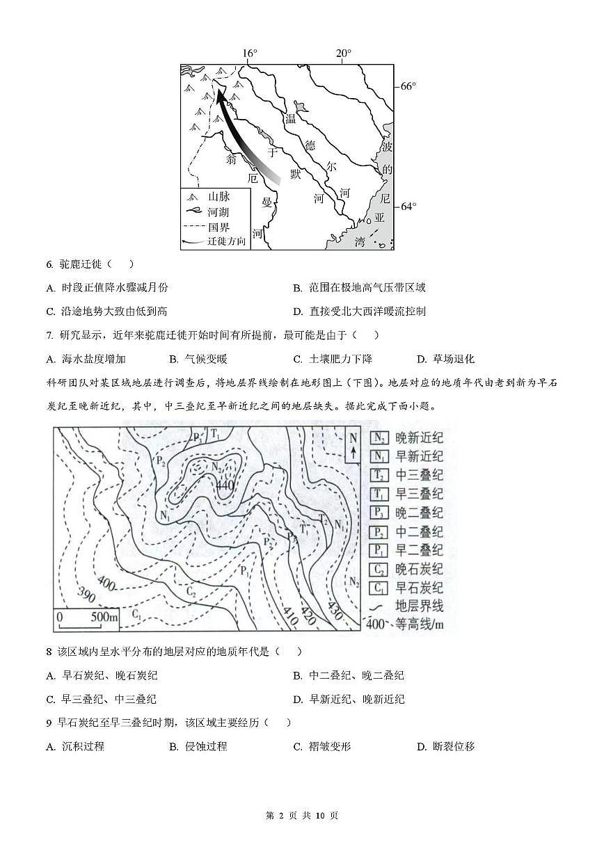地理 第二次大单元考试地理试题第2页