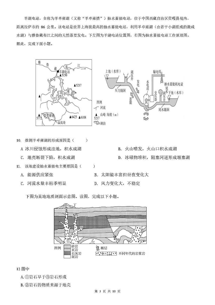 地理 第二次大单元考试地理试题第3页