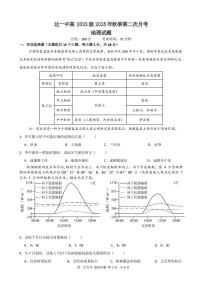四川省达州市第一中学校2025-2026学年高三上学期第二次月考地理试题