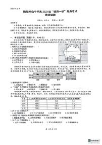 四川省绵阳南山中学2025-2026学年高三上学期10月月考（绵阳一诊热身考试）地理试题