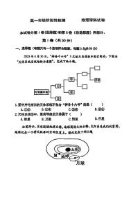 天津市九十六中学2025-2026学年高一上学期第一次月考地理试卷