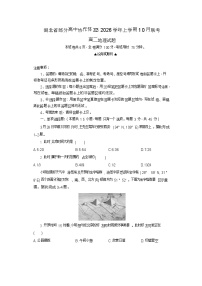 湖北省部分高中协作体2025-2026学年高二上学期10月月考地理试卷