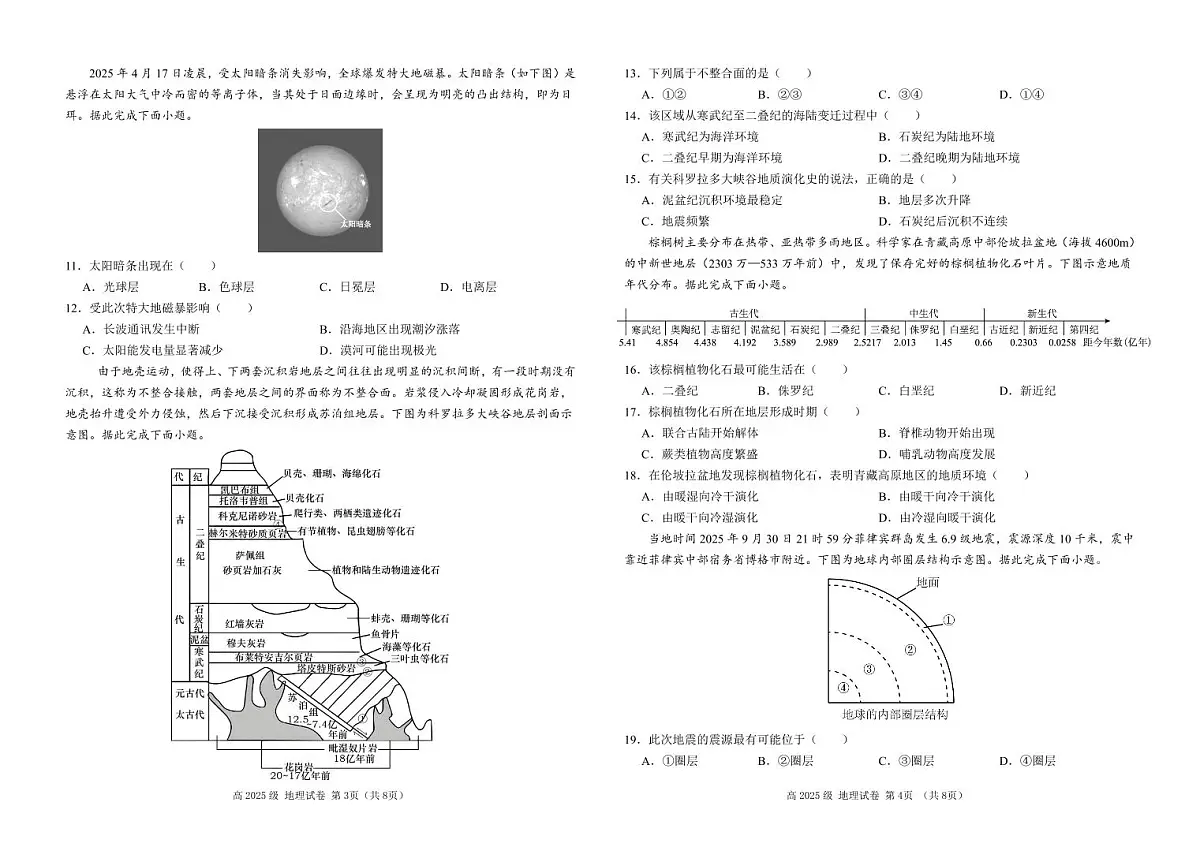 高2025级高一上学期第一次月考地理(1)第2页