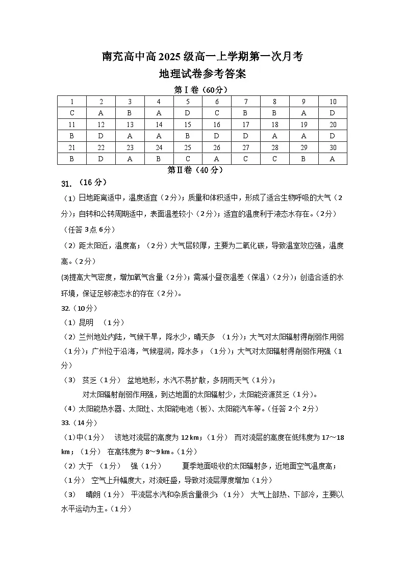 2025级第一次月考答案第1页