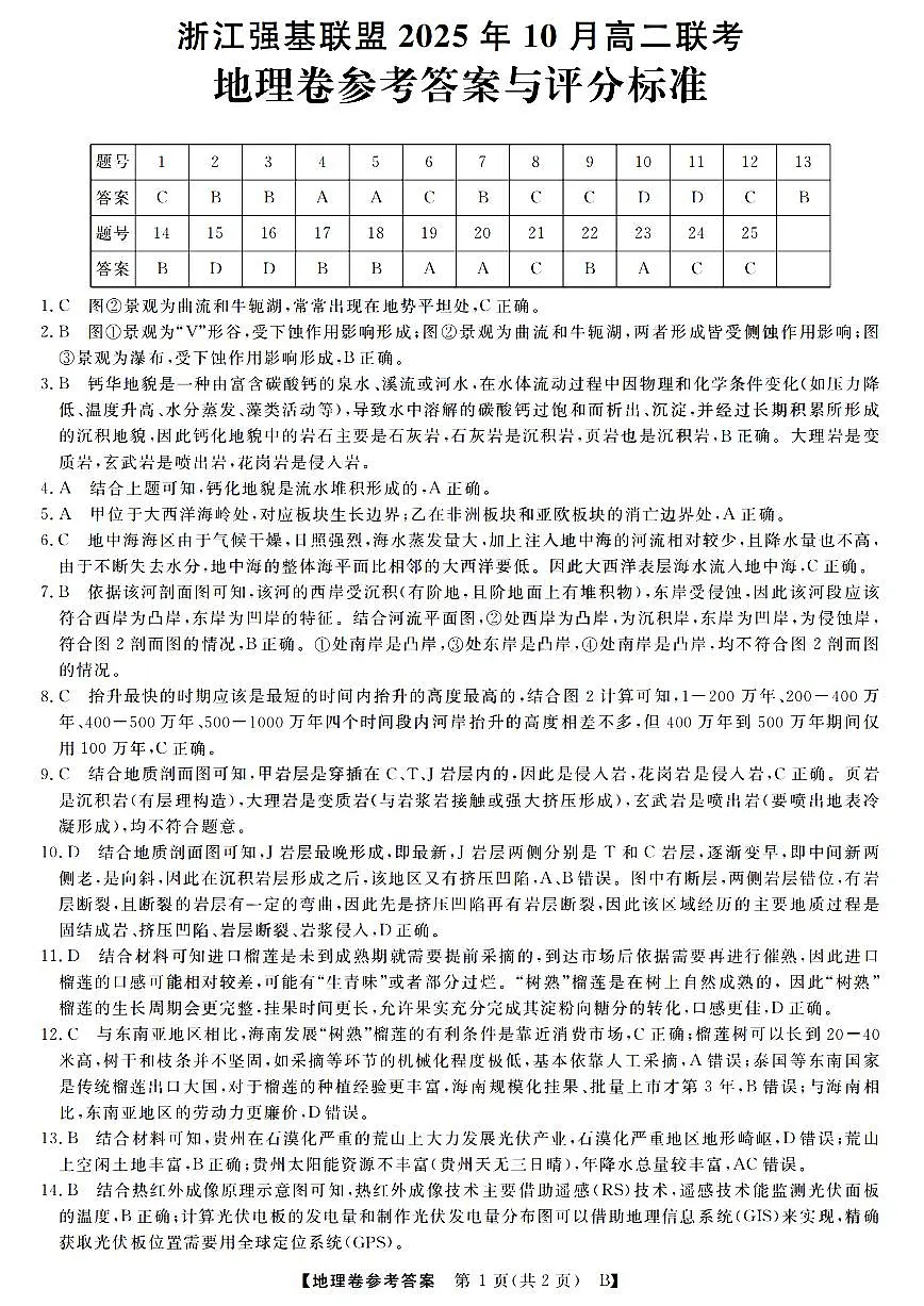 地理答案第1页