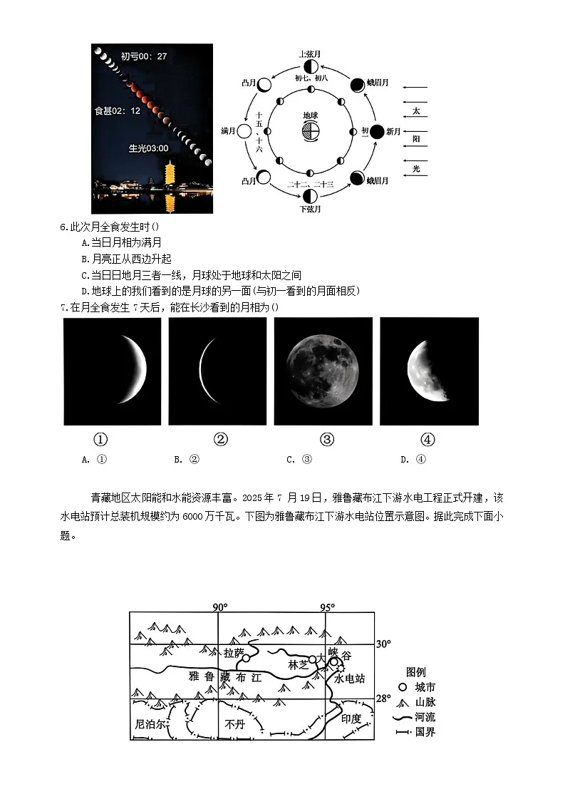 湖南省长沙市2025_2026学年高一地理上学期10月月考试题含解析第2页