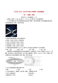 辽宁省2025_2026学年高一地理上学期10月月考试题