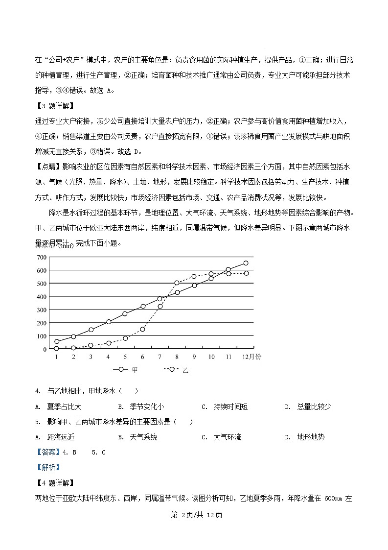 四川省南充市2025_2026学年高二地理上学期10月月考试题含解析 (1)第2页