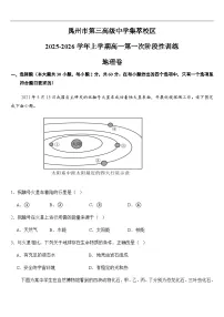 河南省许昌市禹州市第三高级中学2025-2026学年高一上学期9月月考地理试题（含答案）