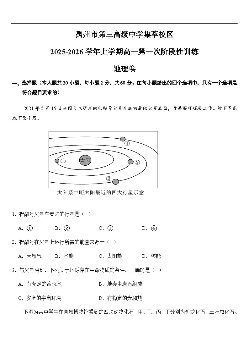 河南省许昌市禹州市第三高级中学2025-2026学年高一上学期9月月考地理试题(含答案)第1页