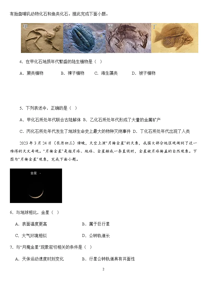 河南省许昌市禹州市第三高级中学2025-2026学年高一上学期9月月考地理试题(含答案)第2页