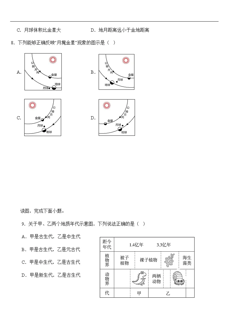 河南省许昌市禹州市第三高级中学2025-2026学年高一上学期9月月考地理试题(含答案)第3页