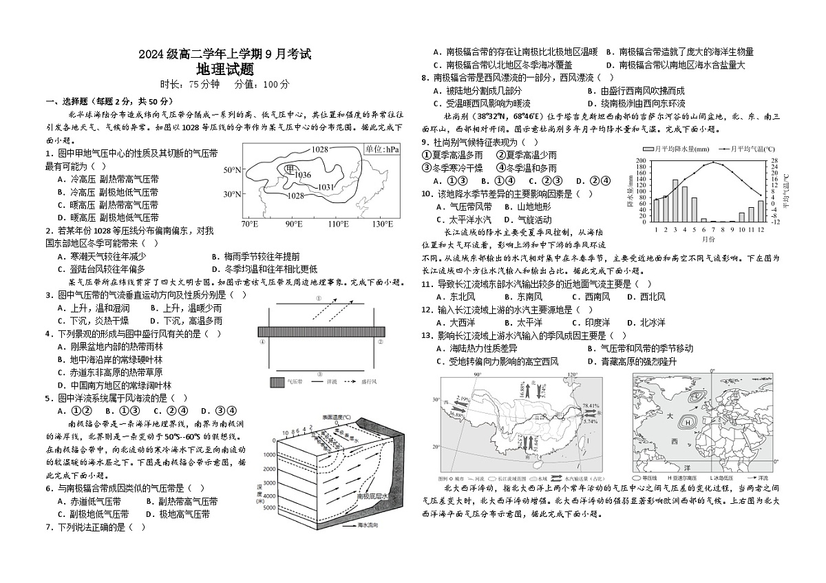 黑龙江省牡丹江市第一高级中学2025-2026学年高二上学期9月月考地理试题(致远班)第1页
