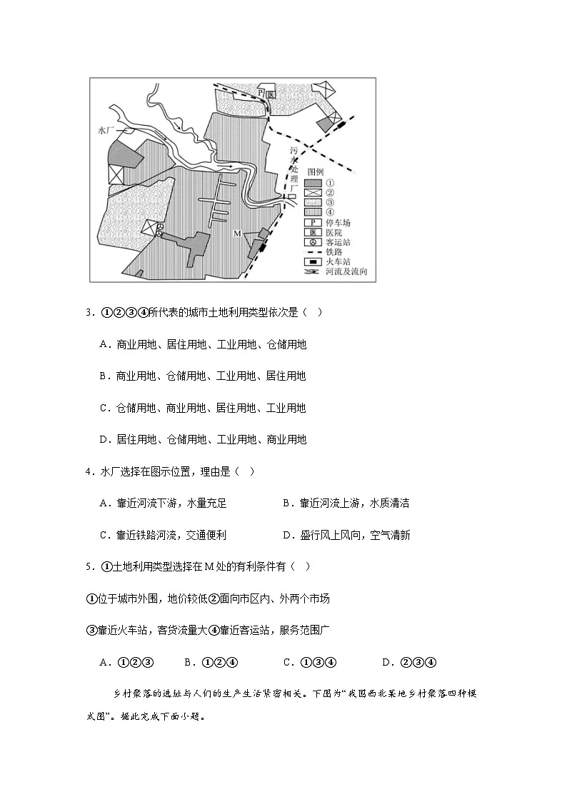 2.1乡村和城镇空间结构 练习 2024-2025学年高中地理人教版(2019)必修第二册(含答案)第2页