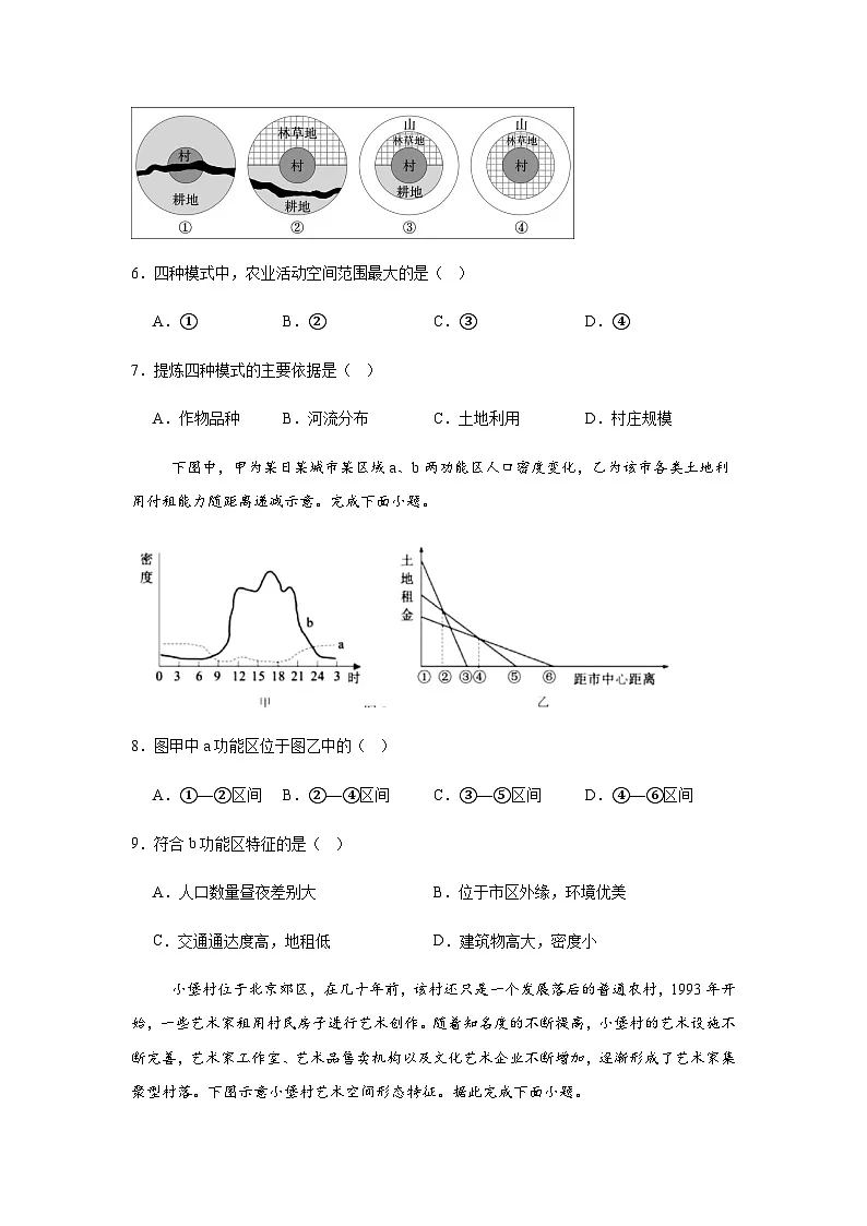2.1乡村和城镇空间结构 练习 2024-2025学年高中地理人教版(2019)必修第二册(含答案)第3页