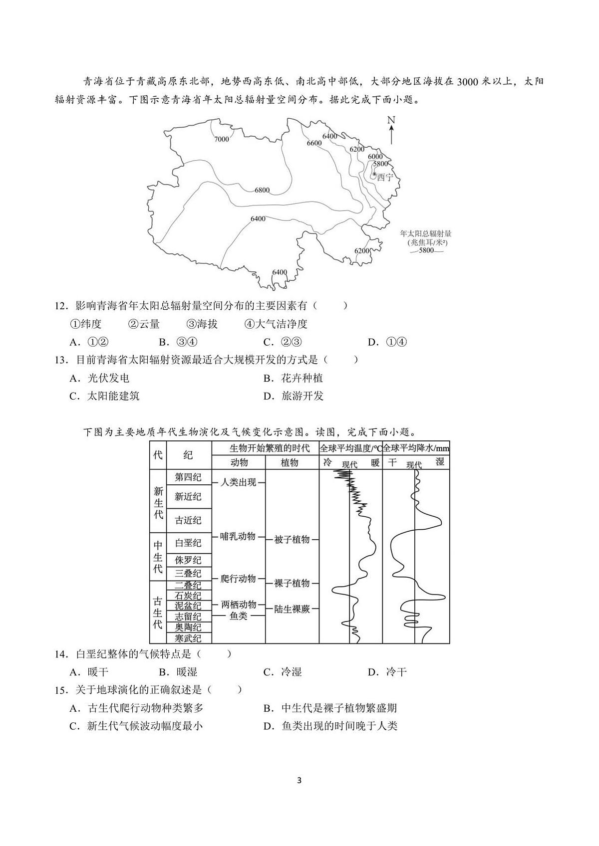 厦门英才学校高中部2025-2026学年度高一年级第一学期9月份考试+地理第3页