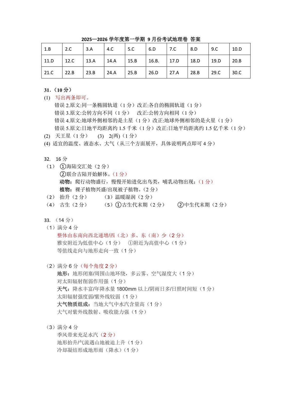 厦门英才学校高中部2025-2026学年度高一年级第一学期9月份考试+地理答案第1页