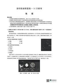 河南省洛阳强基联盟2025-2026学年高一上学期10月联考地理试卷（PDF版附解析）