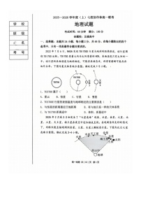 辽宁省七校协作体2025-2026学年高一上学期10月联考地理试卷（图片版附答案）