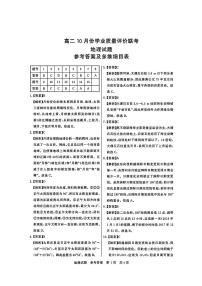 山西省T8联盟2025-2026学年高二上学期10月学业质量评价联考地理试卷（PDF版附解析）