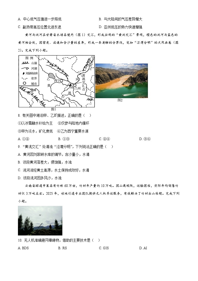 浙江省江浙皖高中(县中)发展共同体2026届高三10月联考地理试题(浙江卷)(原卷版)第3页