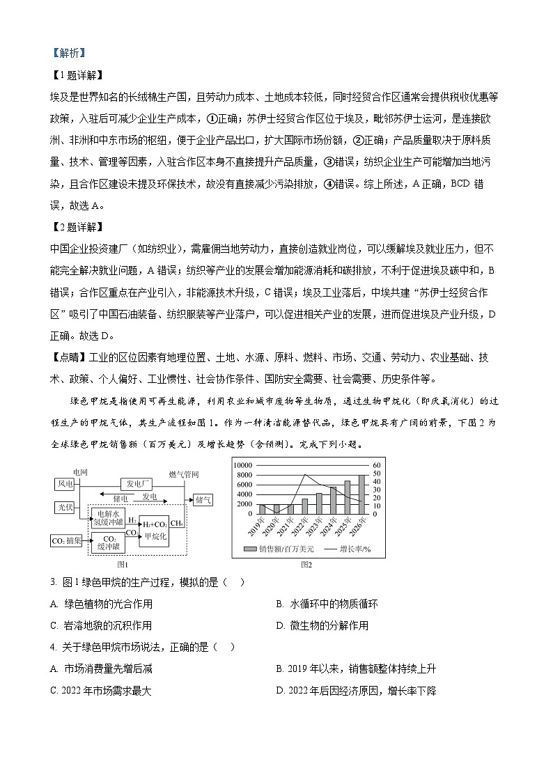 浙江省江浙皖高中(县中)发展共同体2026届高三10月联考地理试题(浙江卷) Word版含解析第2页