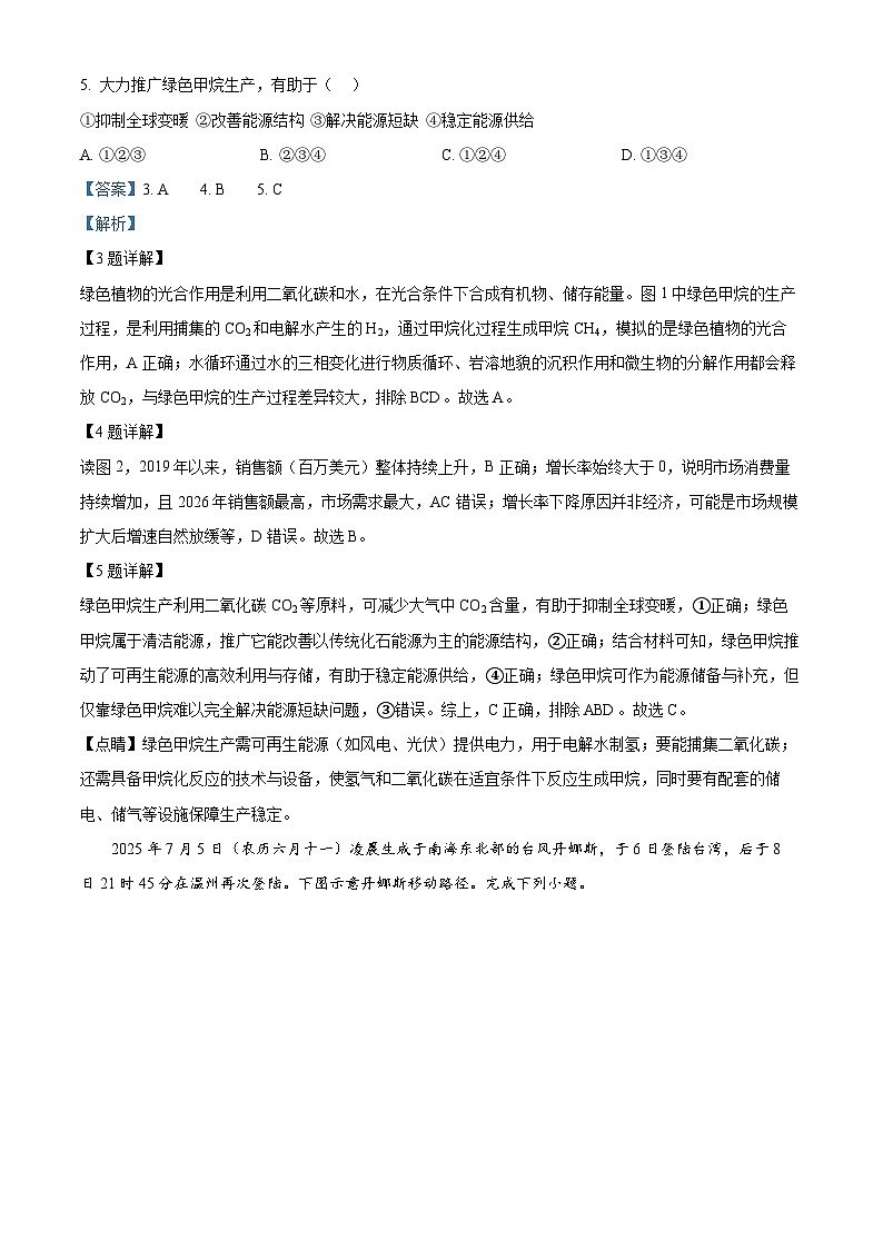 浙江省江浙皖高中(县中)发展共同体2026届高三10月联考地理试题(浙江卷) Word版含解析第3页
