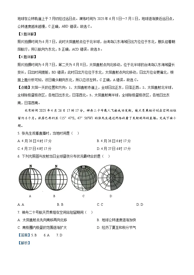 浙江省精诚联盟2025-2026学年高二上学期10月联考地理试题 Word版含解析第2页